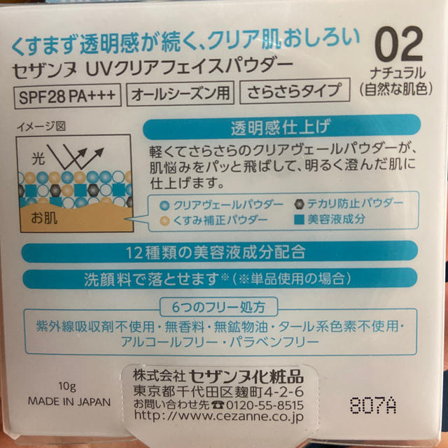 CEZANNE（セザンヌ化粧品）(セザンヌケショウヒン)のセザンヌ コスメ/美容のベースメイク/化粧品(フェイスパウダー)の商品写真