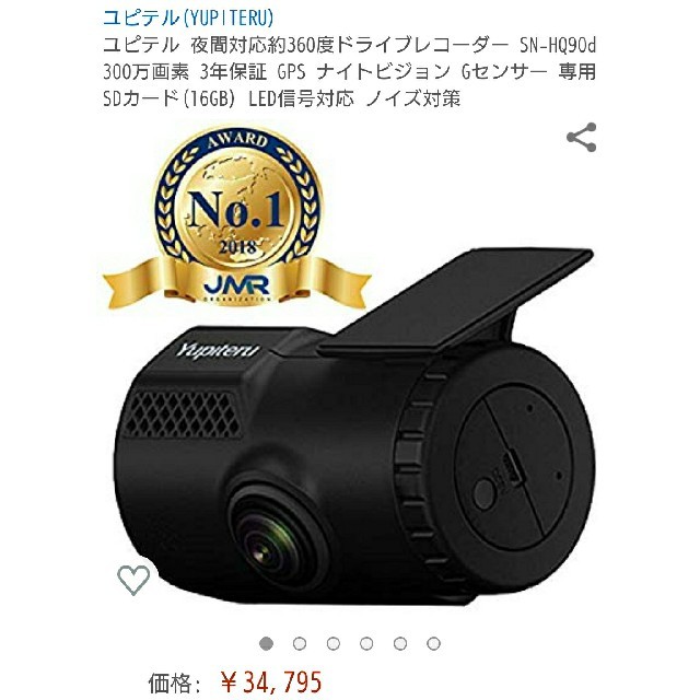 Yupiteru(ユピテル)の更にお値引！ユピテル ドライブレコーダー SN-HQ90d 自動車/バイクの自動車(セキュリティ)の商品写真