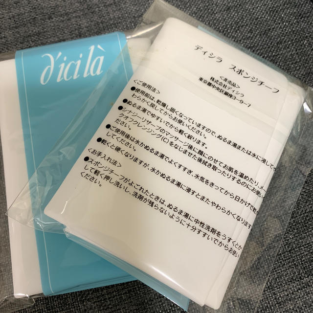 dicila(ディシラ)の新品未使用　ディシラ　スポンジチーフ　二個セット コスメ/美容のベースメイク/化粧品(その他)の商品写真