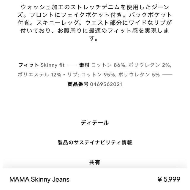 H&M(エイチアンドエム)のH&M マタニティ スキニーデニム キッズ/ベビー/マタニティのマタニティ(マタニティウェア)の商品写真