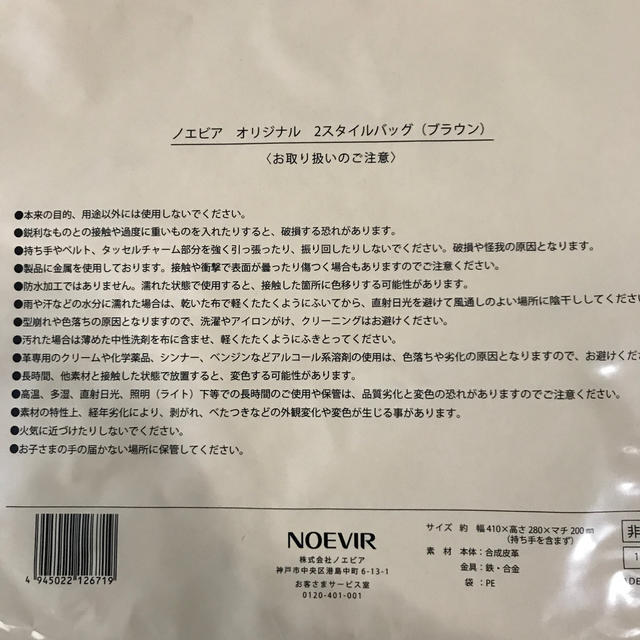 noevir(ノエビア)のノエビア 2スタイルバッグ ブラウン レディースのバッグ(ショルダーバッグ)の商品写真