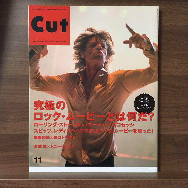 cut 2008年11月号  スートンズ、スピッツ、松田龍平  CUT Cut エンタメ/ホビーの雑誌(アート/エンタメ/ホビー)の商品写真