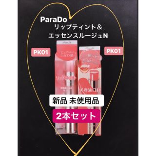 パラドゥ(Parado)の《新品》パラドゥ リップティント＆エッセンスルージュN  2本セット(口紅)