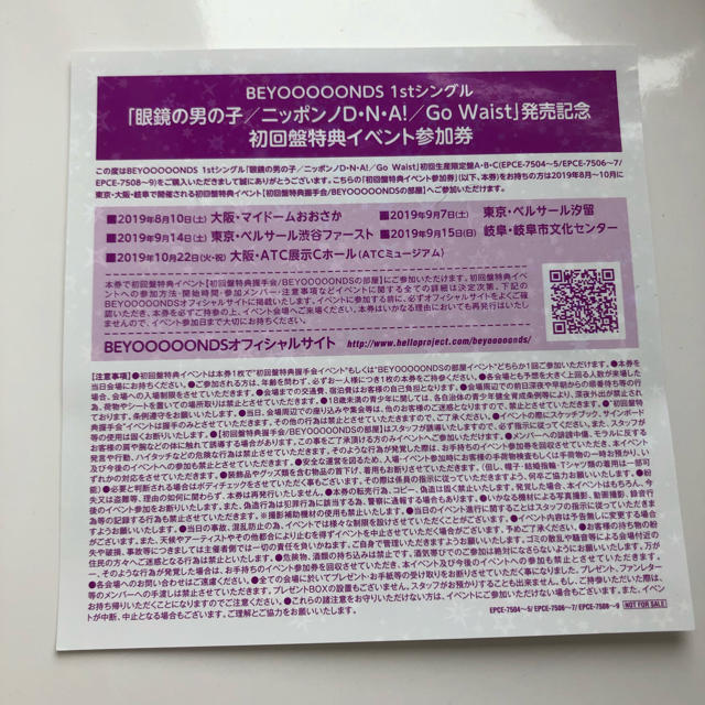 モーニング娘。(モーニングムスメ)のBEYOOOOONDS 初回盤特典イベント参加券 チケットの音楽(女性アイドル)の商品写真