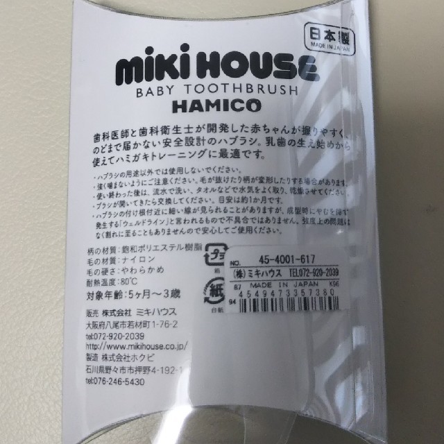 mikihouse(ミキハウス)の【mii様専用】MIKI HOUSE ベビー歯ブラシ キッズ/ベビー/マタニティの洗浄/衛生用品(歯ブラシ/歯みがき用品)の商品写真