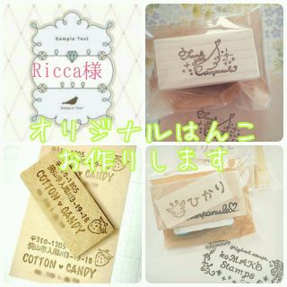 Ricca様♥専用ページ(オーダーメイド)