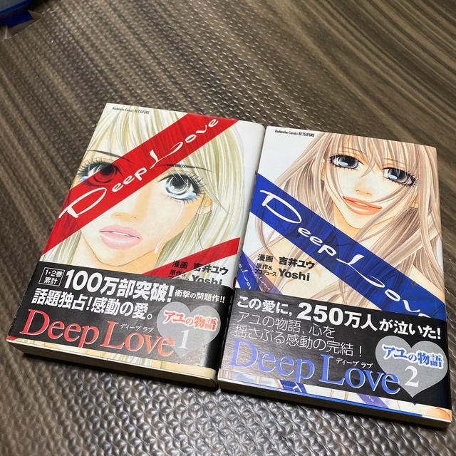 講談社 Deep Love アユの物語1 2 の通販 By ひよこ S Shop コウダンシャならラクマ