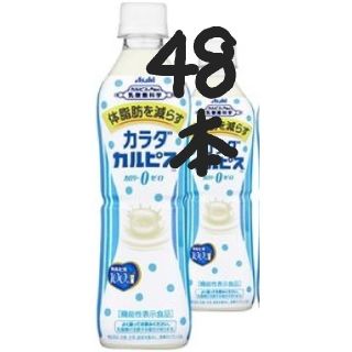 アサヒ(アサヒ)の48本「機能性表示食品」カラダカルピス PET500ml(ダイエット食品)