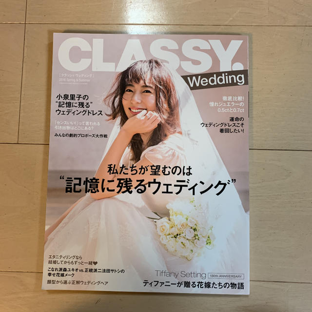 CLASSY. Wedding (クラッシィウェディング) 2016年 06月号 エンタメ/ホビーの雑誌(ファッション)の商品写真
