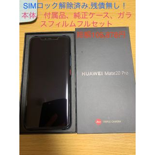 ソフトバンク(Softbank)のHUAWEI P20 Pro ミッドナイトブルー 128 GB Softbank(スマートフォン本体)