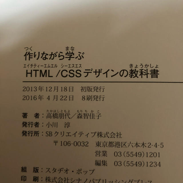 美品 作りながら学ぶ Html Cssデザインの教科書の通販 By モモ S Shop ラクマ