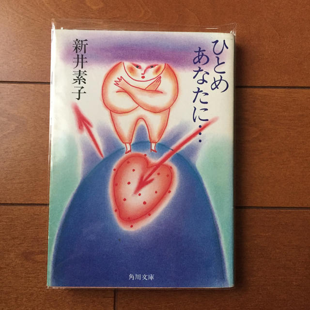 角川書店 ひとめあなたにの通販 By 文庫の森 カドカワショテンならラクマ