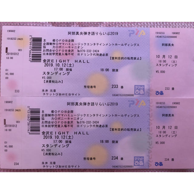 阿部真央 ライブチケット チケットの音楽(女性アイドル)の商品写真