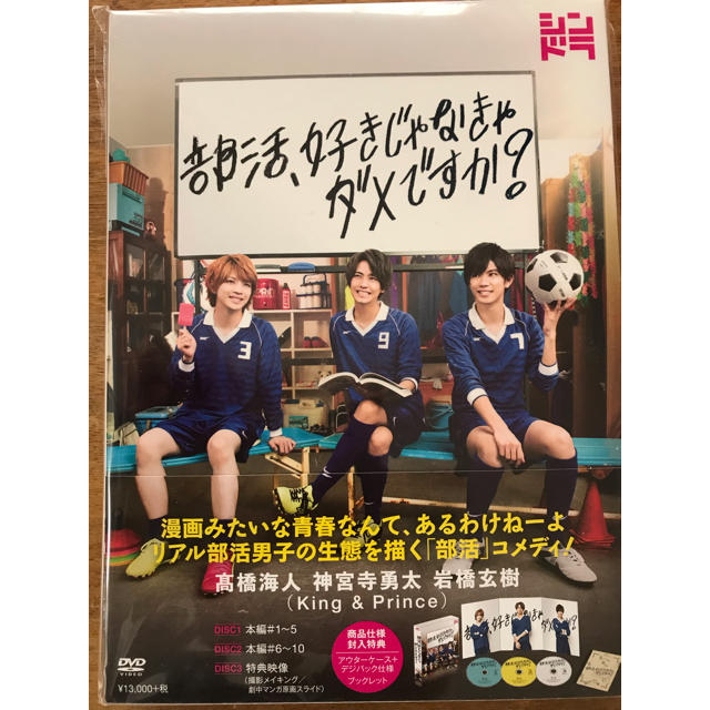 部活、好きじゃなきゃダメですか?DVD-BOX3枚組TVドラマ