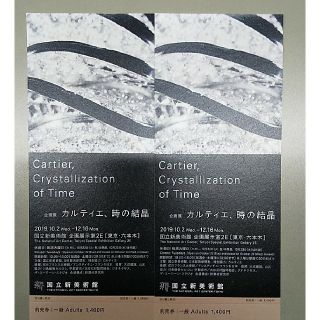 カルティエ、時の結晶(美術館/博物館)