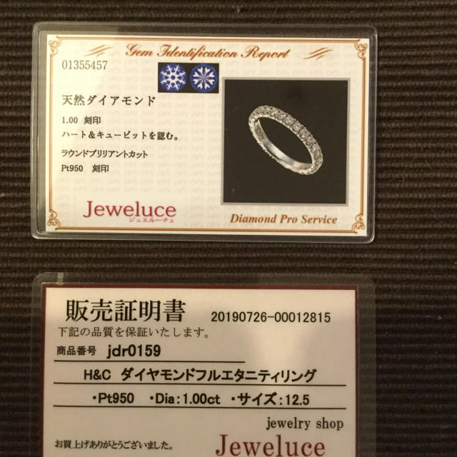  PT950 H&C 1C ダイヤモンド フルエタ二ティリング 12.5 レディースのアクセサリー(リング(指輪))の商品写真