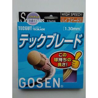 ゴーセン(GOSEN)のGOSEN ソフトテニスストリング　テックブレード(その他)