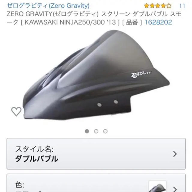 カワサキ(カワサキ)のZERO GRAVITY  (カワサキ) 自動車/バイクのバイク(パーツ)の商品写真