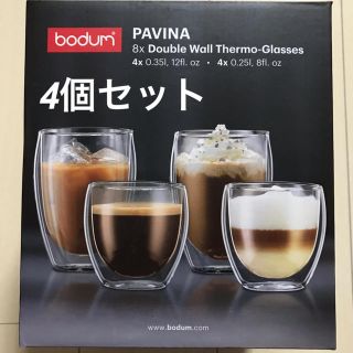 ボダム(bodum)の(4個セット)新品 BODUM ボダム グラス 250ml×2 350ml×2 (グラス/カップ)