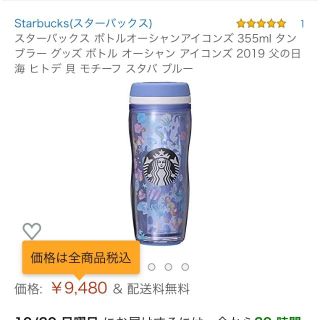 スターバックスコーヒー(Starbucks Coffee)の新品 スタバ タンブラー 2019サマー限定(タンブラー)