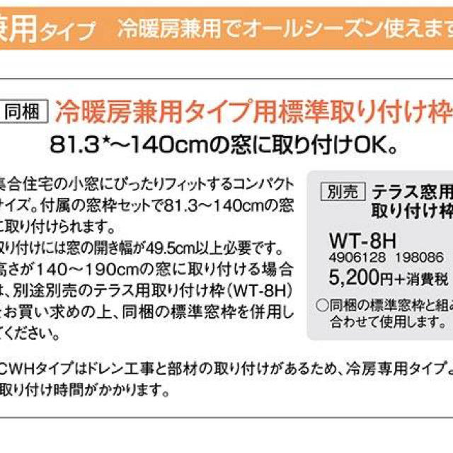 コロナ(コロナ)のCORONA　ウインドエアコン　冷暖房兼用　取付枠 スマホ/家電/カメラの冷暖房/空調(エアコン)の商品写真