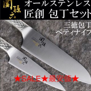 カイジルシ(貝印)の★新品★貝印 関孫六 三徳包丁165㎜&ペティナイフ120㎜セット★送料無料★(調理道具/製菓道具)