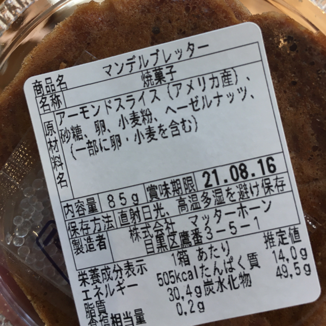 【入荷しました‼️】マッターホーン マンデルブレッタ クッキー 手土産 食品/飲料/酒の食品(菓子/デザート)の商品写真