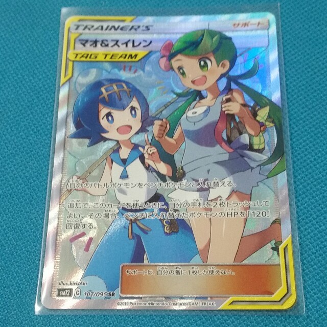 マオ\u0026スイレン　SR　ポケモンカード