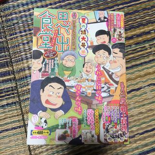 思い出食堂　母の太巻き寿司編 2冊セット(その他)