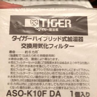 タイガー(TIGER)のタイガーハイブリッド加湿器 交換用気化フィルター(加湿器/除湿機)