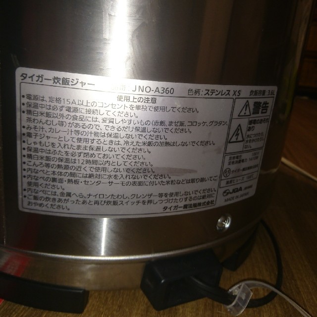 タイガー業務用炊飯器・炊飯ジャー 魔法瓶 JNO-A360