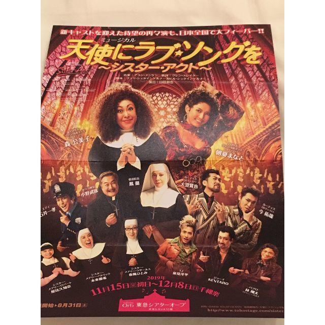 いたします 2枚組☆天使にラブ・ソングを 12月4日13時 A席 東急