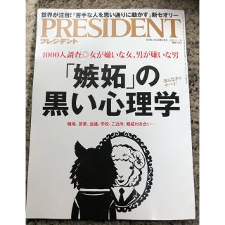 PRESIDENT (プレジデント) 2019年 11/1号 (ビジネス/経済/投資)