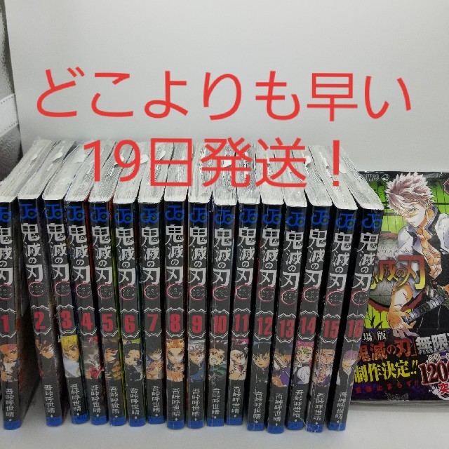 【新品未開封】鬼滅の刃　全巻　セット