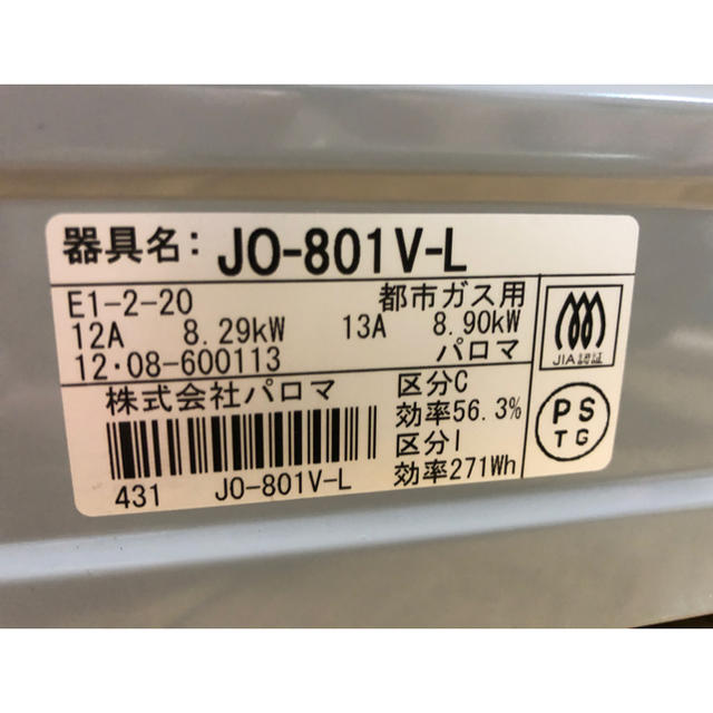 送料込 フラットトップ 都市 ガス テーブル ガスコンロ パロマ JO-801V