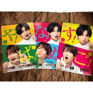 セクシー ゾーン(Sexy Zone)のガルボ下敷き 3枚セット(アイドルグッズ)