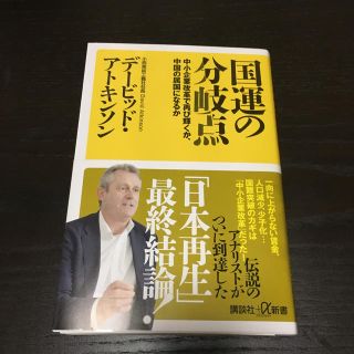 国運の分岐点　中小企業改革で再び輝くか、中国の属国になるか(ビジネス/経済)