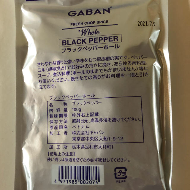 Gaban Gaban ブラックペッパーホール 100gの通販 By Oochan0130 S Shop ギャバンならラクマ
