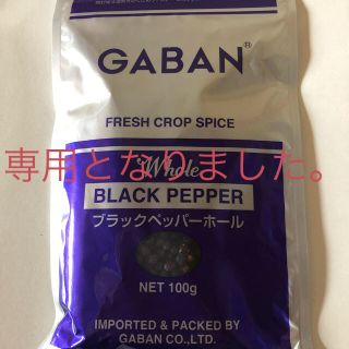 ギャバン(GABAN)のGABAN ブラックペッパーホール 100g(その他)