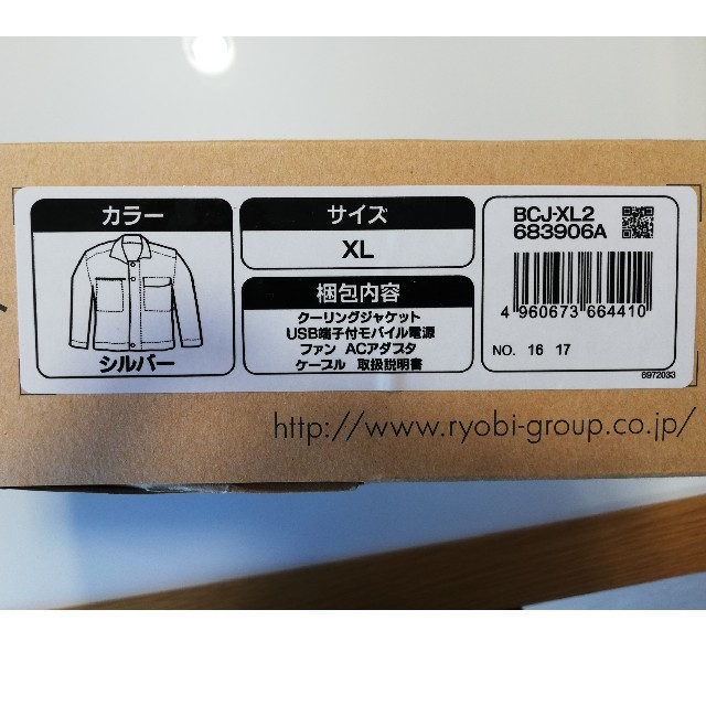 RYOBI(リョービ)のリョービ販売(株) クーリングジャケット XLサイズシルバー BCJ-XL2 メンズのジャケット/アウター(その他)の商品写真
