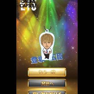 サンダイメジェイソウルブラザーズ(三代目 J Soul Brothers)の登坂広臣 クリアチャーム 1(ミュージシャン)