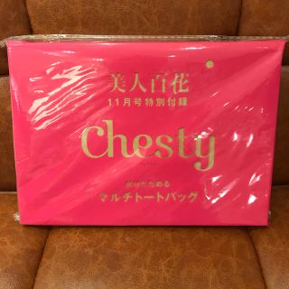 チェスティ(Chesty)の美人百花11月号特別付録 マルチトートバック(トートバッグ)