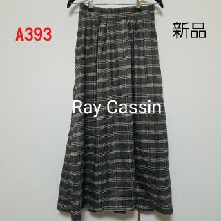 レイカズン(RayCassin)のA393♡新品 Ray Cassin スカート(ロングスカート)