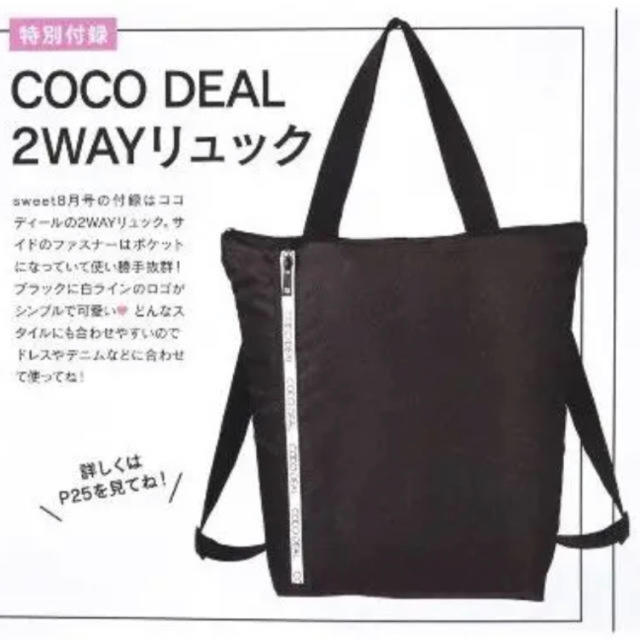 COCO DEAL(ココディール)のCOCO DEAL 2WAYリュック レディースのバッグ(リュック/バックパック)の商品写真