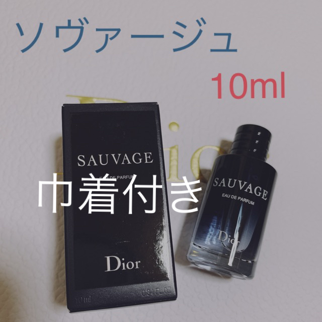 SAUVAGE ソヴァージュ 10ml ディオール 香水 オードトワレ 香水(男性用)