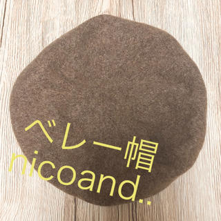 ニコアンド(niko and...)の♡美品♡ ベレー帽 ニコアンド(ハンチング/ベレー帽)