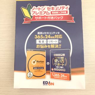 ノートン(Norton)のノートンセキュリティプレミアム　サポート付きパック(PC周辺機器)