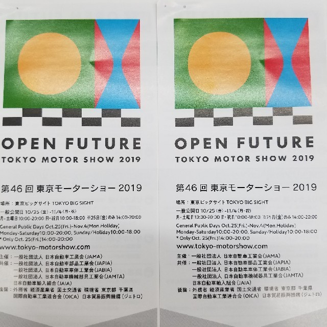 2枚　第46回　東京モーターショー　2019  チケットのイベント(その他)の商品写真