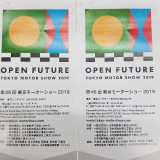 2枚　第46回　東京モーターショー　2019 (その他)