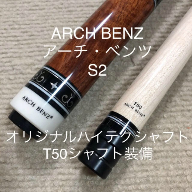 【売約済】ARCH BENZ アーチ・ベンツS2